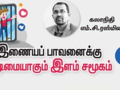 இணையப் பாவனைக்கு அடிமையாதல் – 1 11 750x430.jpg