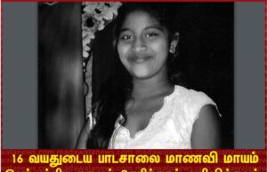 16 வயதுடைய பாடசாலை மாணவி மாயம் – இவர் பற்றிய தகவல் தெரிந்தால் Screenshot 2025 01 06 16 42 04 599 com.facebook.katana edit.jpg